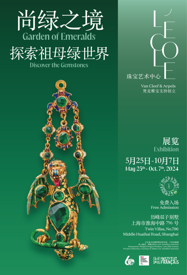 九八策略 “尚绿之境：探索祖母绿世界”展览于L'ÉCOLE珠宝艺术中心（上海）开幕
