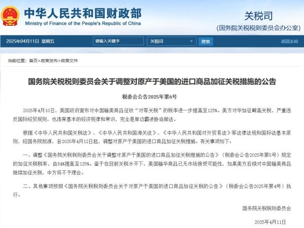 盛多网 继续反制！中国对美所有商品加征125%关税